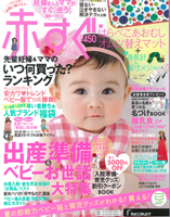 赤すぐ7月号掲載