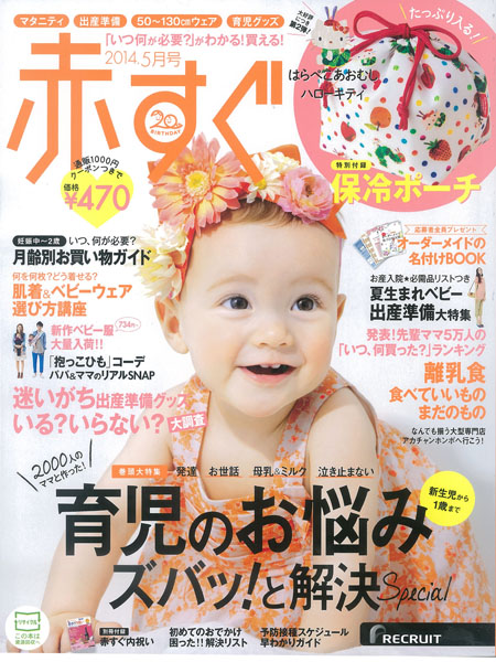 赤すぐ2014年5月号