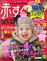 赤すぐ　2013年11月号