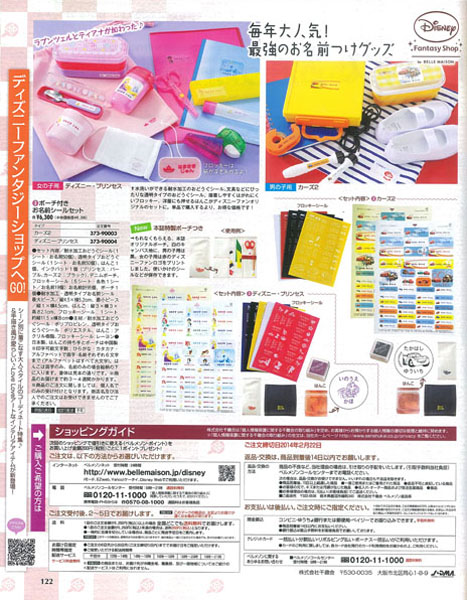 DisneyFAN 2014年3月号