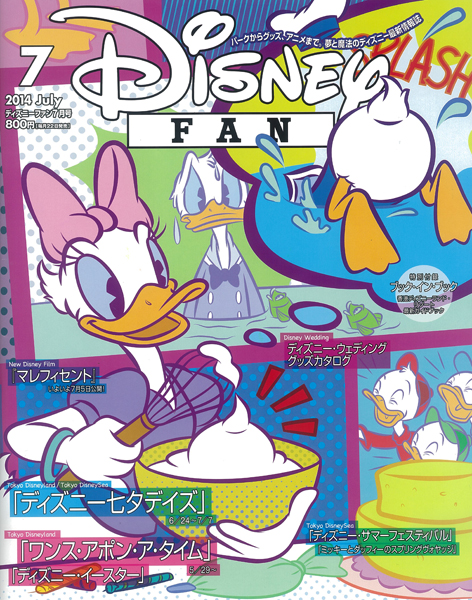 DisneyFAN 2014年7月号