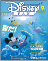 Disney FAN 2013年9月号