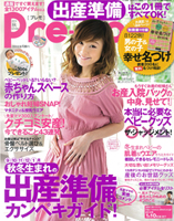 Pre-mo出産準備2013秋号